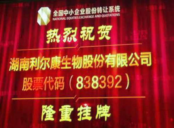 湖南利爾康,生物酶制劑研發,生物酶制劑產品,利爾康生物酶,湖南食品添加劑