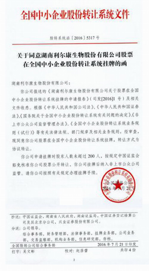 湖南利爾康,生物酶制劑研發,生物酶制劑產品,利爾康生物酶,湖南食品添加劑