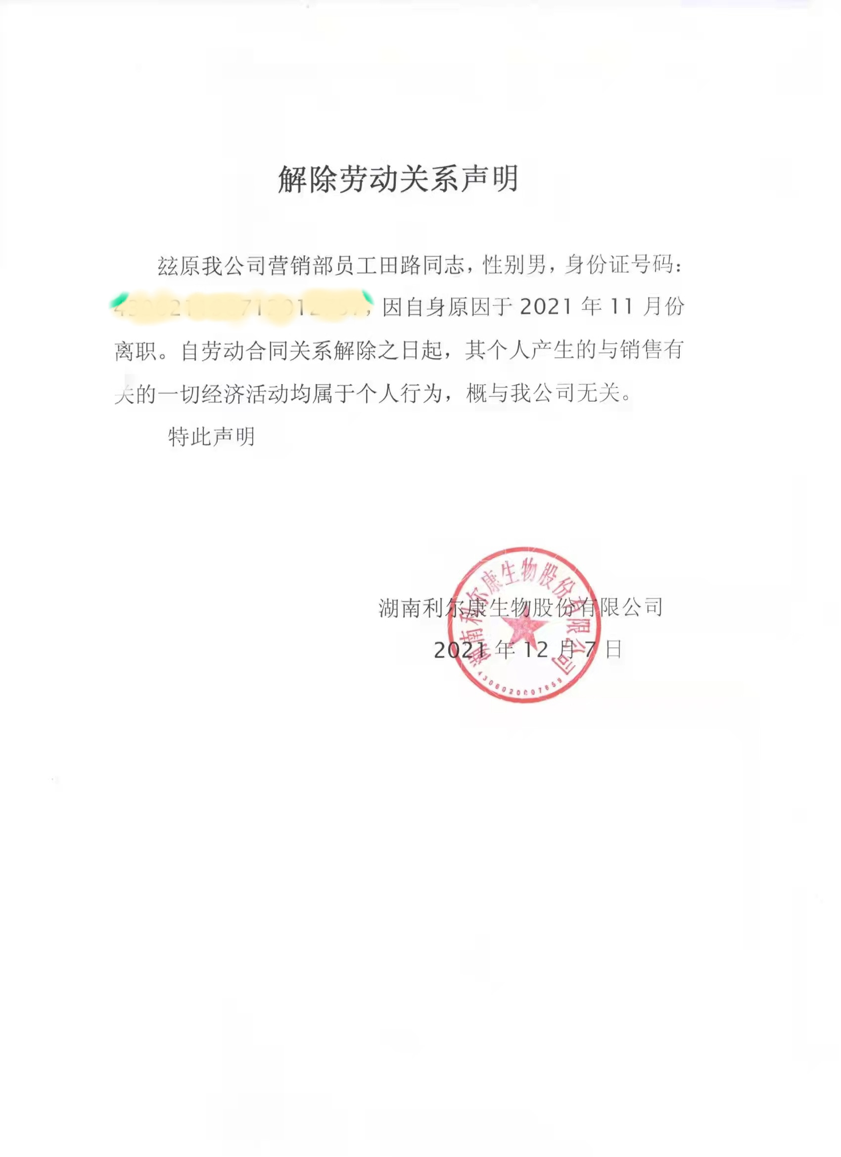 湖南利爾康,生物酶制劑研發,生物酶制劑產品,利爾康生物酶,湖南食品添加劑