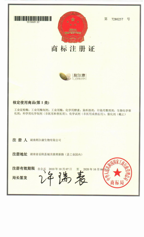 湖南利爾康,生物酶制劑研發,生物酶制劑產品,利爾康生物酶,湖南食品添加劑