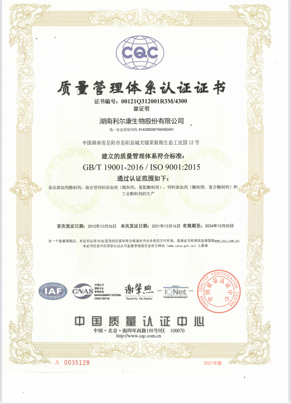 湖南利爾康,生物酶制劑研發,生物酶制劑產品,利爾康生物酶,湖南食品添加劑