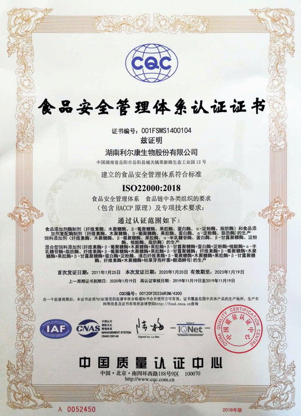湖南利爾康,生物酶制劑研發,生物酶制劑產品,利爾康生物酶,湖南食品添加劑