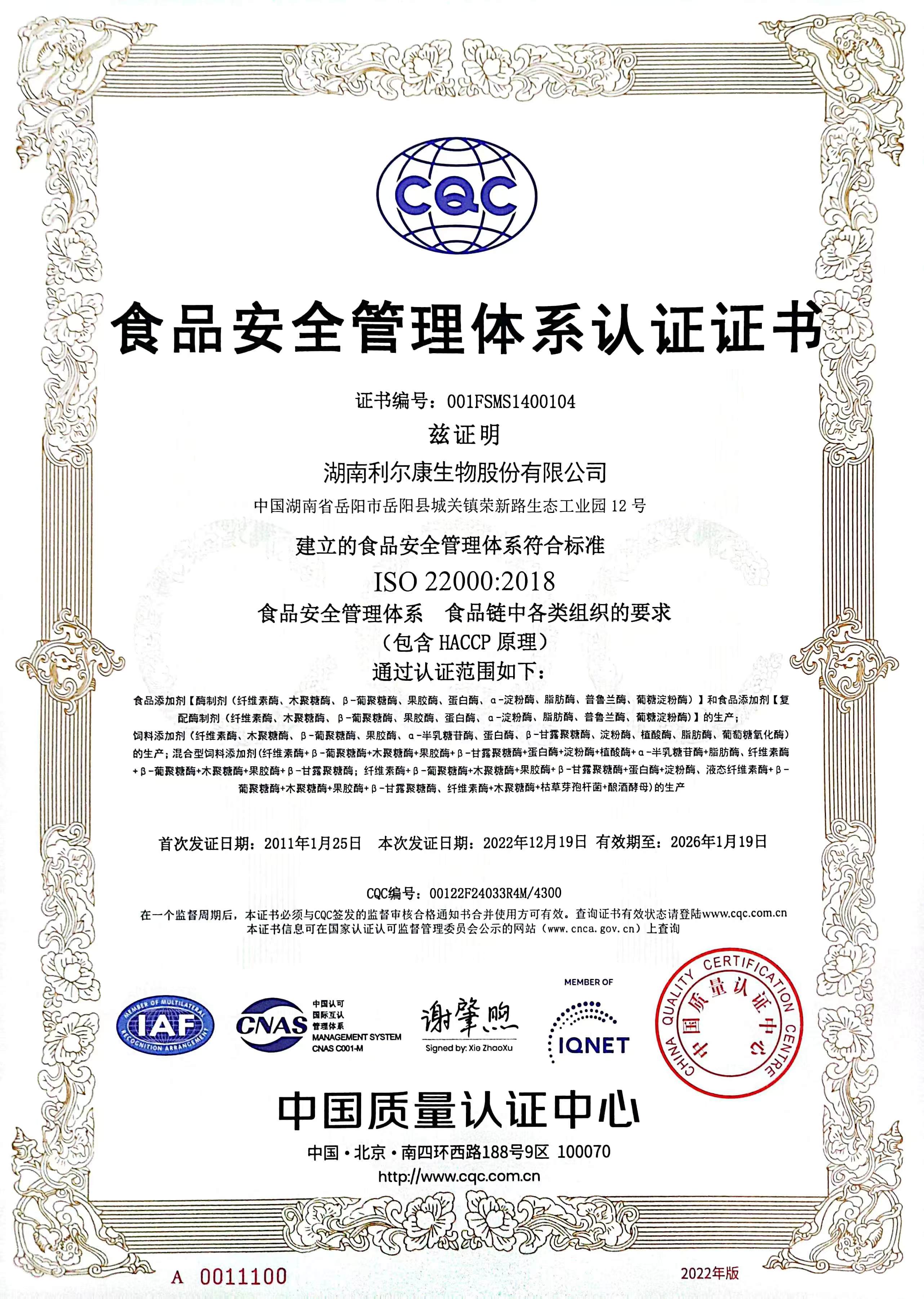 湖南利爾康,生物酶制劑研發,生物酶制劑產品,利爾康生物酶,湖南食品添加劑