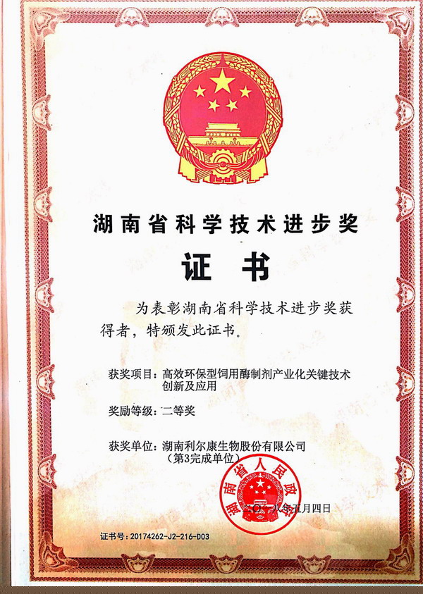 湖南利爾康,生物酶制劑研發,生物酶制劑產品,利爾康生物酶,湖南食品添加劑