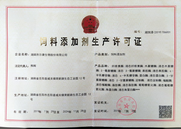 湖南利爾康,生物酶制劑研發,生物酶制劑產品,利爾康生物酶,湖南食品添加劑