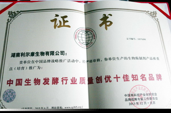 湖南利爾康,生物酶制劑研發,生物酶制劑產品,利爾康生物酶,湖南食品添加劑