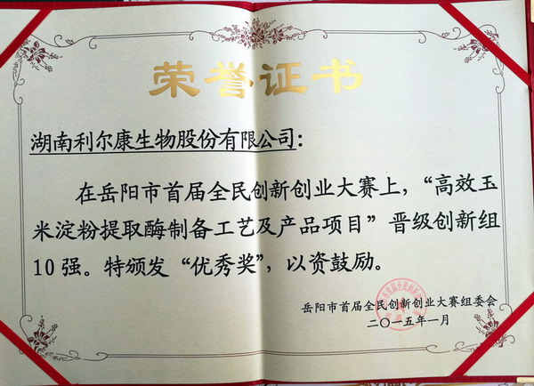 湖南利爾康,生物酶制劑研發,生物酶制劑產品,利爾康生物酶,湖南食品添加劑