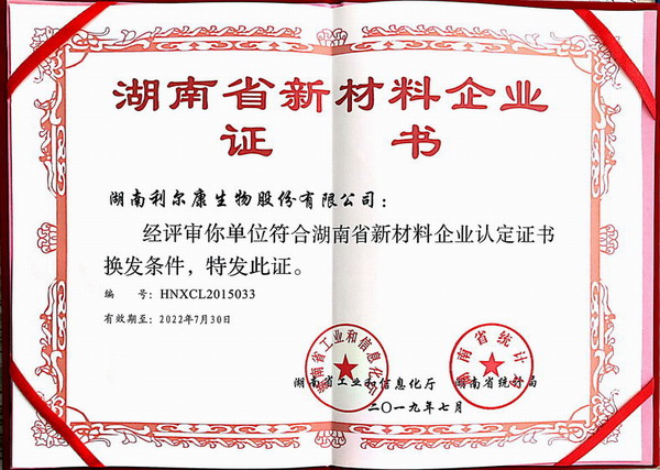 湖南利爾康,生物酶制劑研發,生物酶制劑產品,利爾康生物酶,湖南食品添加劑