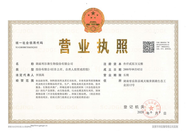 湖南利爾康,生物酶制劑研發,生物酶制劑產品,利爾康生物酶,湖南食品添加劑