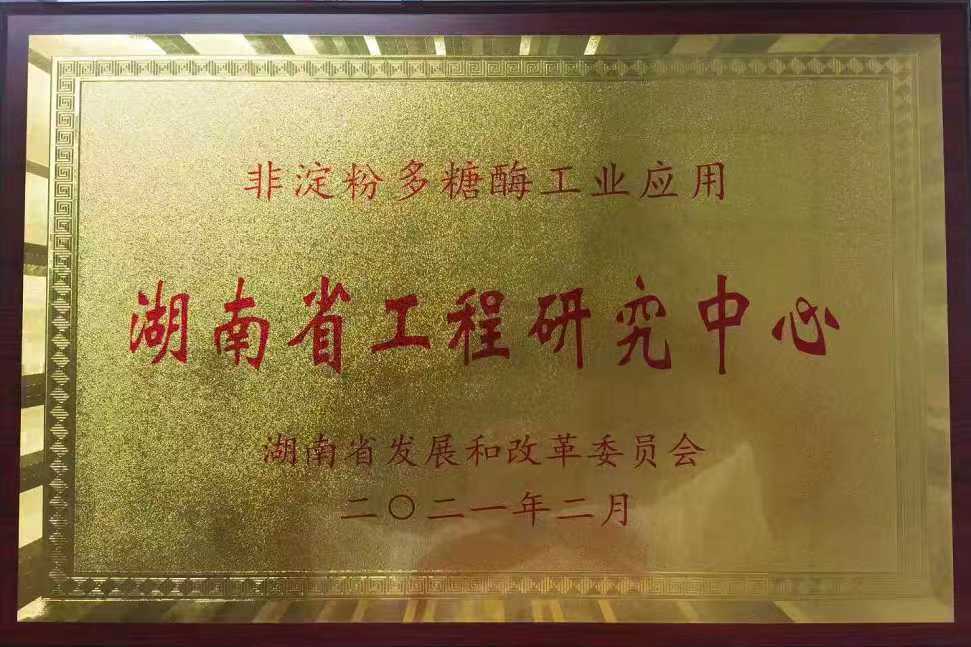湖南利爾康,生物酶制劑研發,生物酶制劑產品,利爾康生物酶,湖南食品添加劑