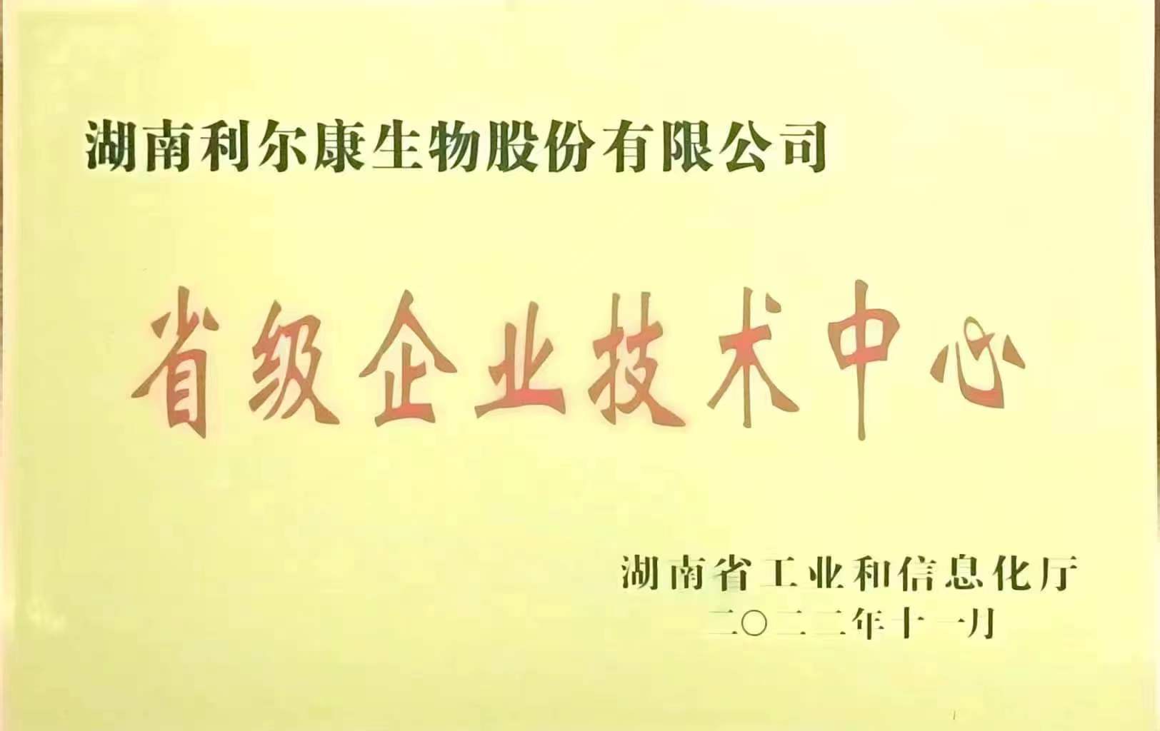 湖南利爾康,生物酶制劑研發,生物酶制劑產品,利爾康生物酶,湖南食品添加劑