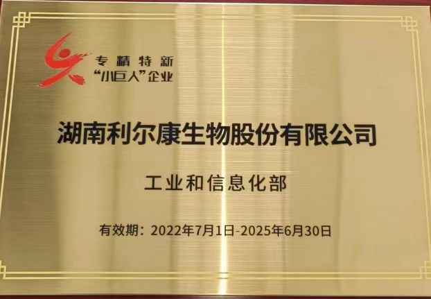 湖南利爾康,生物酶制劑研發,生物酶制劑產品,利爾康生物酶,湖南食品添加劑