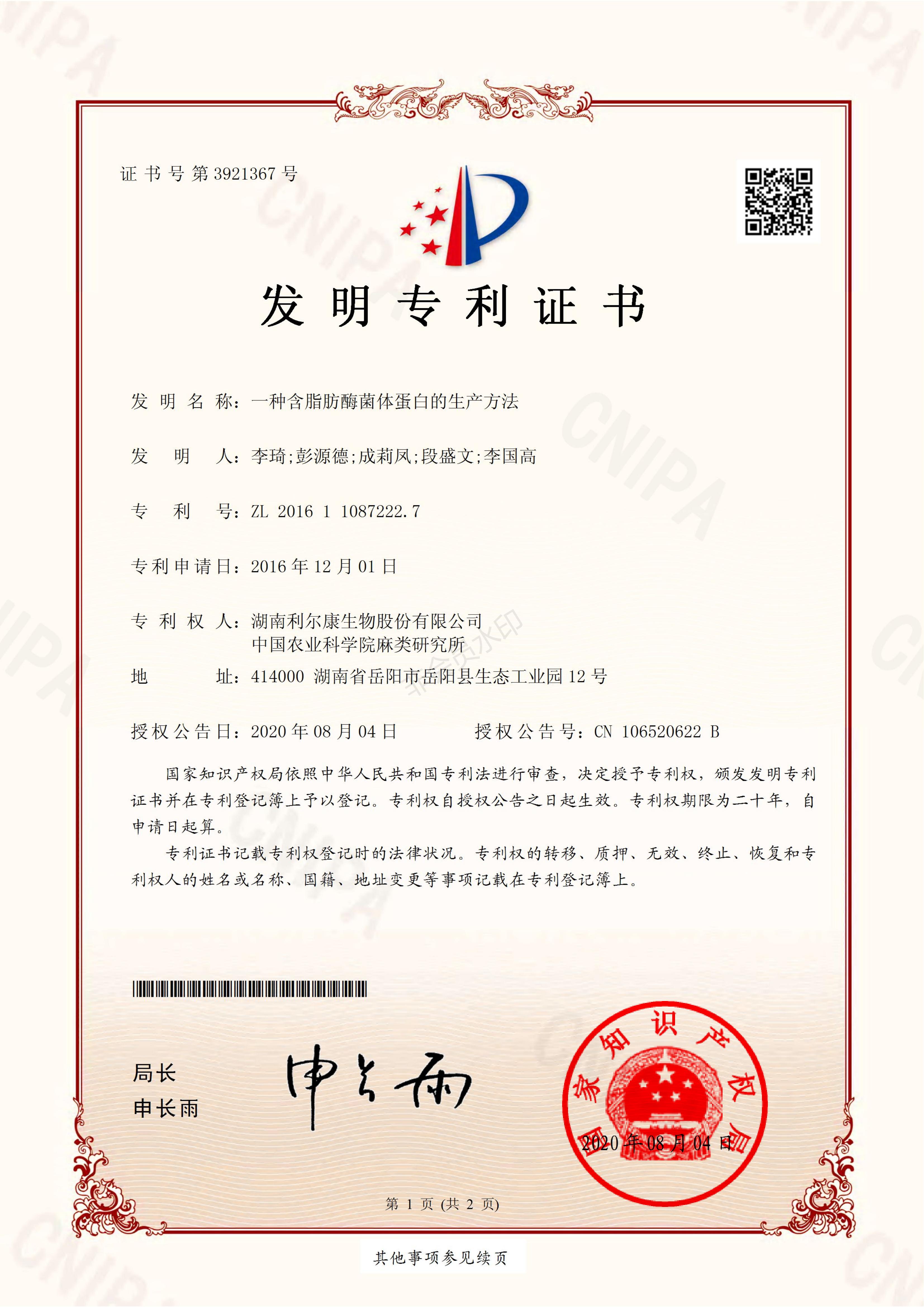 湖南利爾康,生物酶制劑研發,生物酶制劑產品,利爾康生物酶,湖南食品添加劑